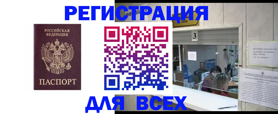 прописка 2025 в Осинниках
